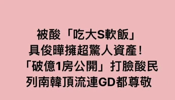台媒曾曝具俊晔拥有破亿房产，不是不一般，而是非常不一般，这巨额的财力，谁看了都得