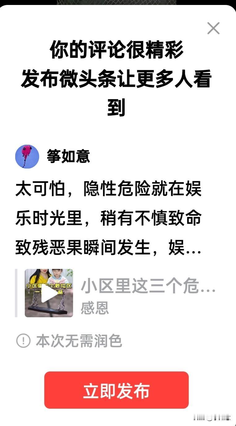 太可怕，隐性危险就在娱乐时光里！
稍有不慎致命致残恶果瞬间发生，娱乐时警惕隐性危