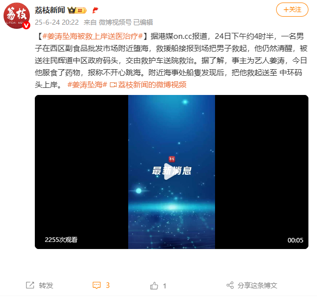 姜涛坠海送医，经纪人在社交平台发文报平安