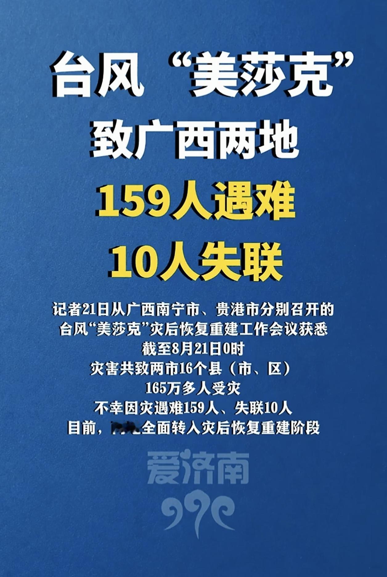 看到台风"美莎克"致广西159人遇难10人失联，我就想问一句——预警发得那么早，