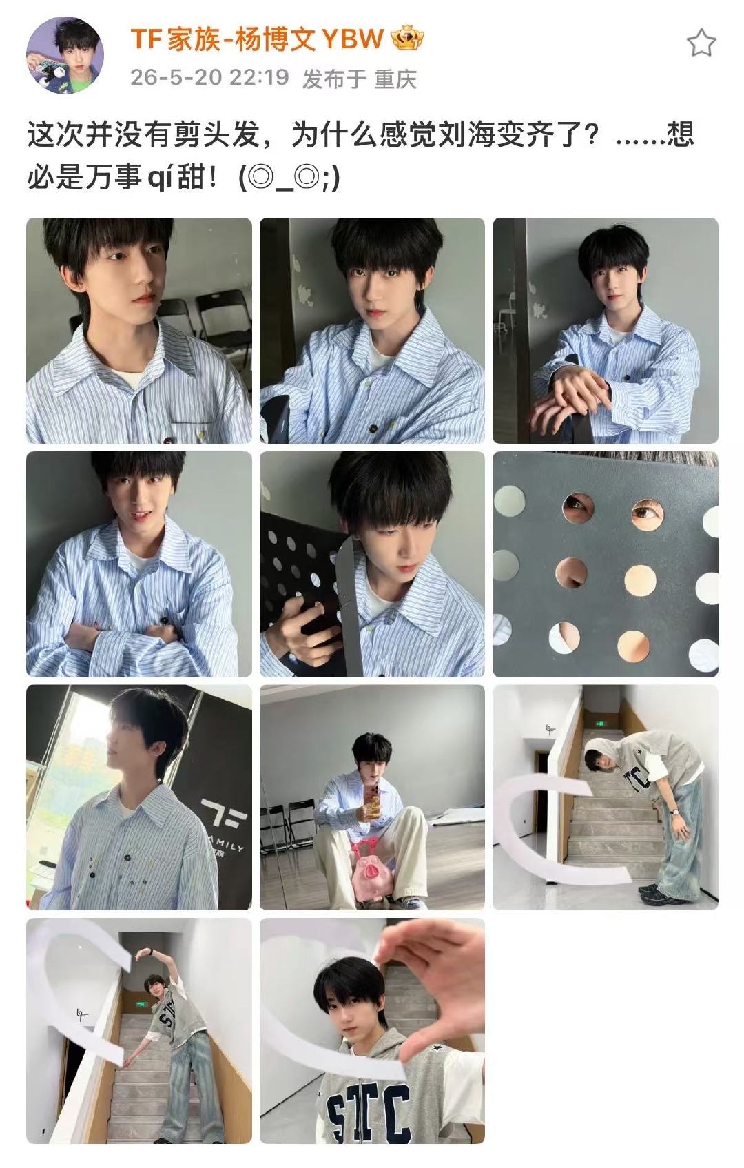 杨博文520十一宫格杨博文万事齐甜 哇塞！ 