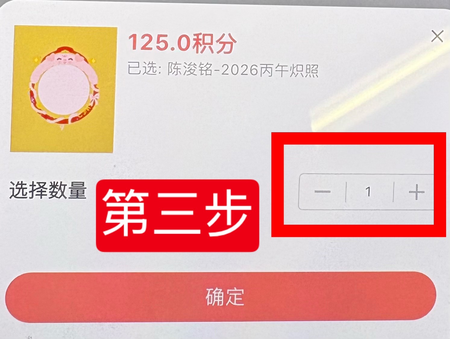 陈浚铭 陈浚铭谢逸舟 诡秘们，高会粉丝数外显关闭，所以这个兑换又该要卷起来了‼️
