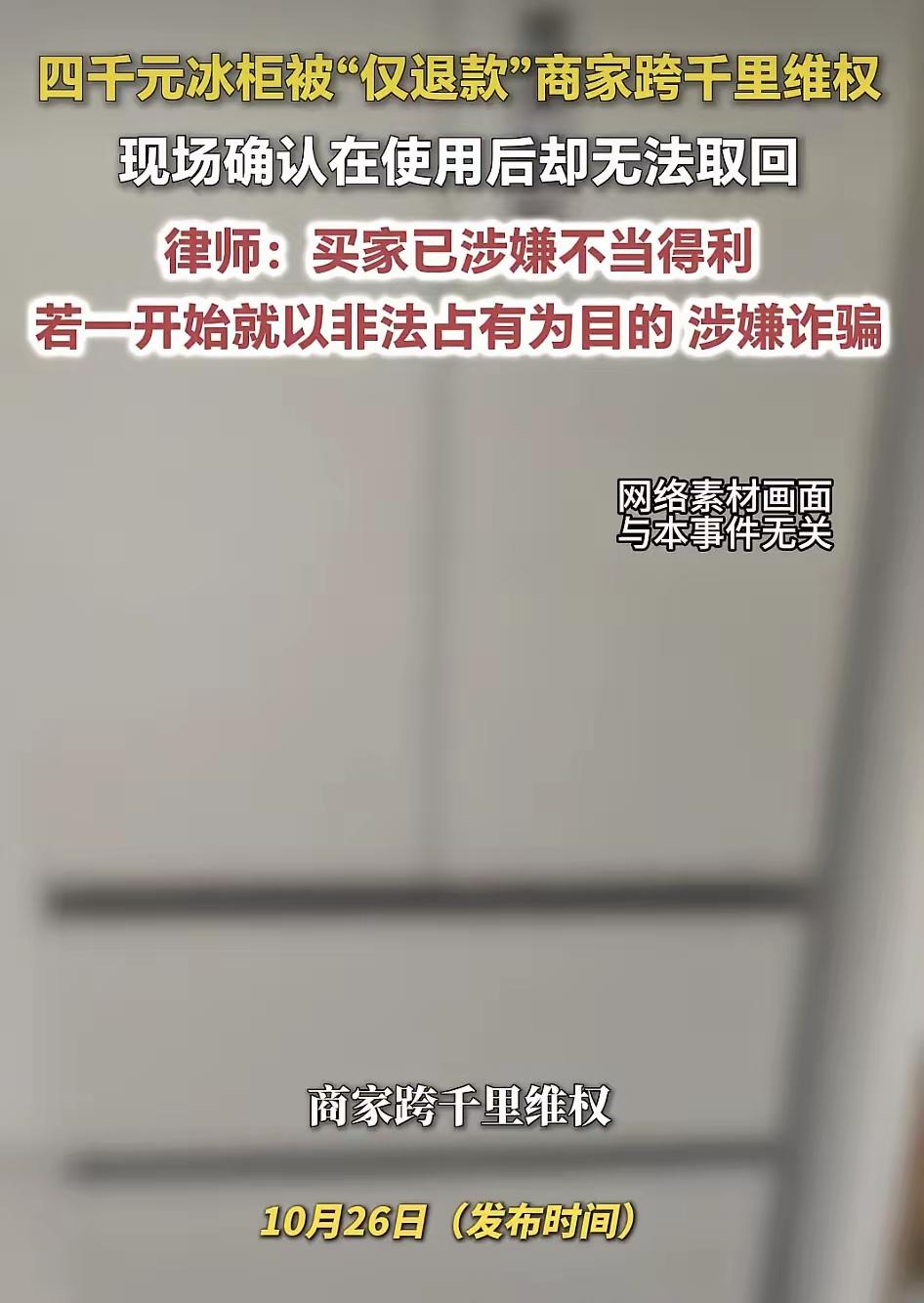 “仅退款”，毁了多少信任感，真该好好治治这仅退款了的事啦！
山东滨州的商家秦先生