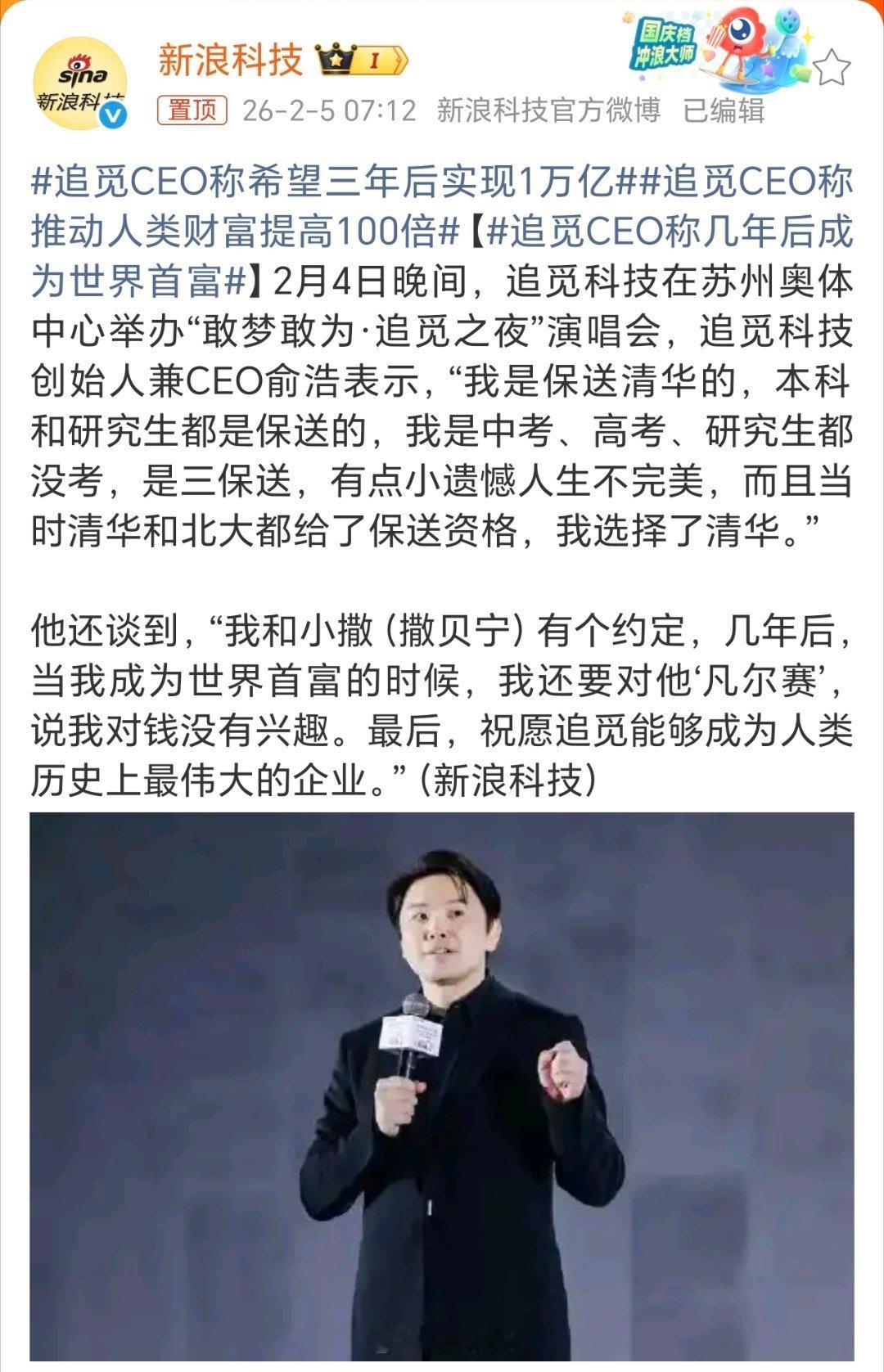 追觅CEO称几年后成为世界首富有梦想就有未来！没有梦想机会也没有。加油！ 