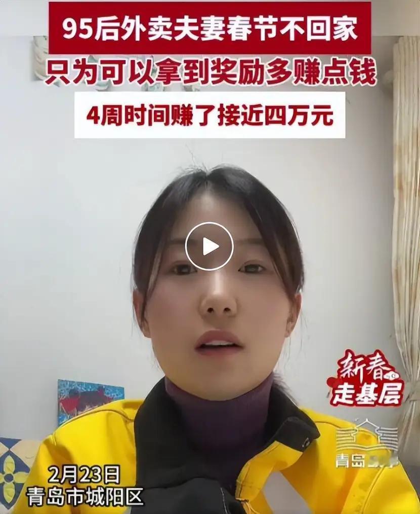 95后夫妻春节送外卖月入4万，听到这个消息是不是很羡慕呢？
没错是很让人羡慕，但