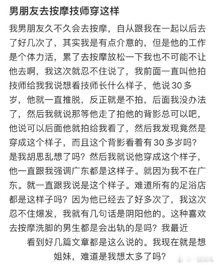 男朋友去按摩技师穿这样正常吗❓#今日快乐今日发# ​ ​​​
