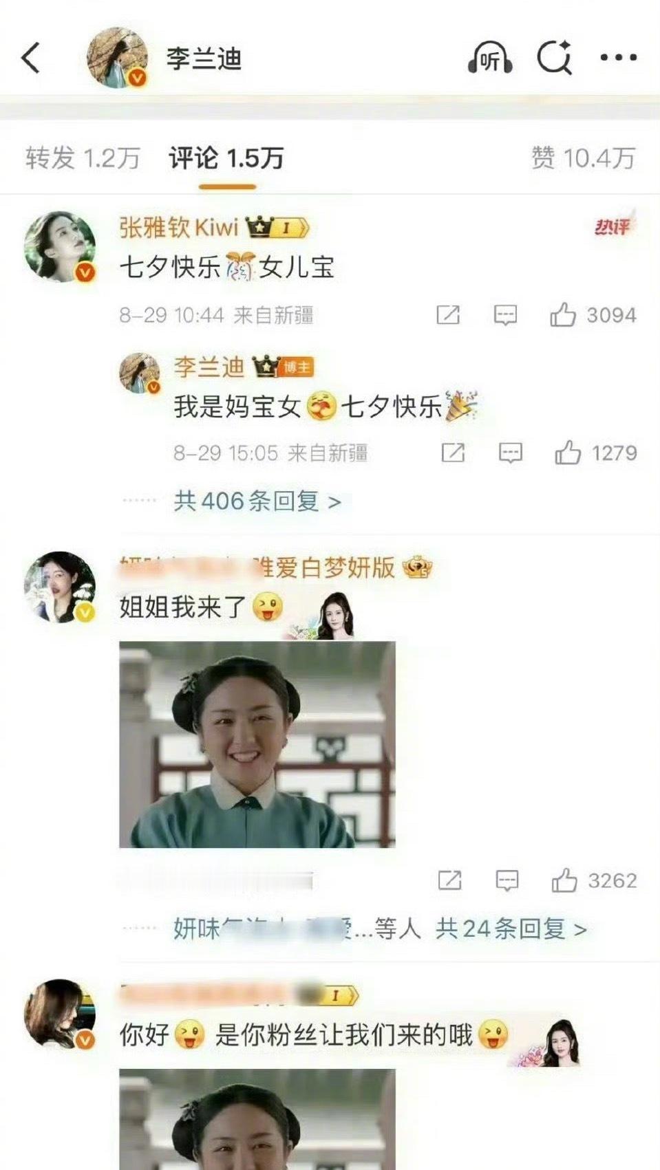 白鹿、李兰迪两家什么情况？ ​​​