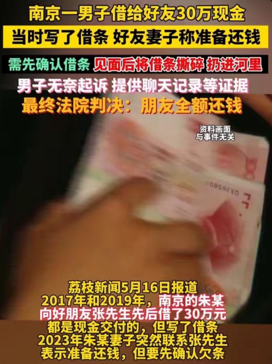 “人心隔肚皮！”南京，一男子借给好友30万现金，不料，好友妻子谎称准备还钱，但要