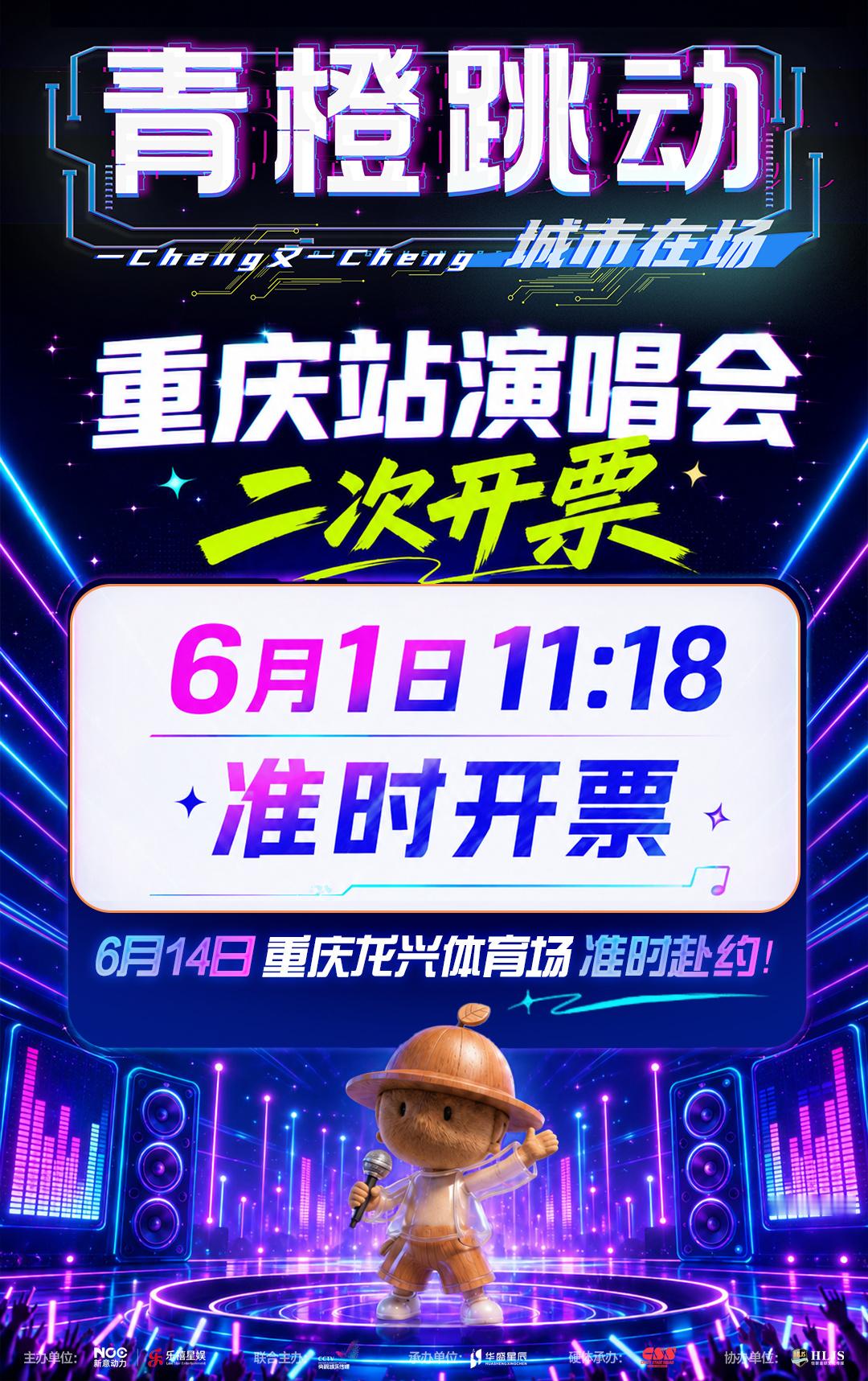 黄子弘凡 📢 重要提醒！期待已久的青橙跳动重庆站二开来啦～⏰今天11:18已准