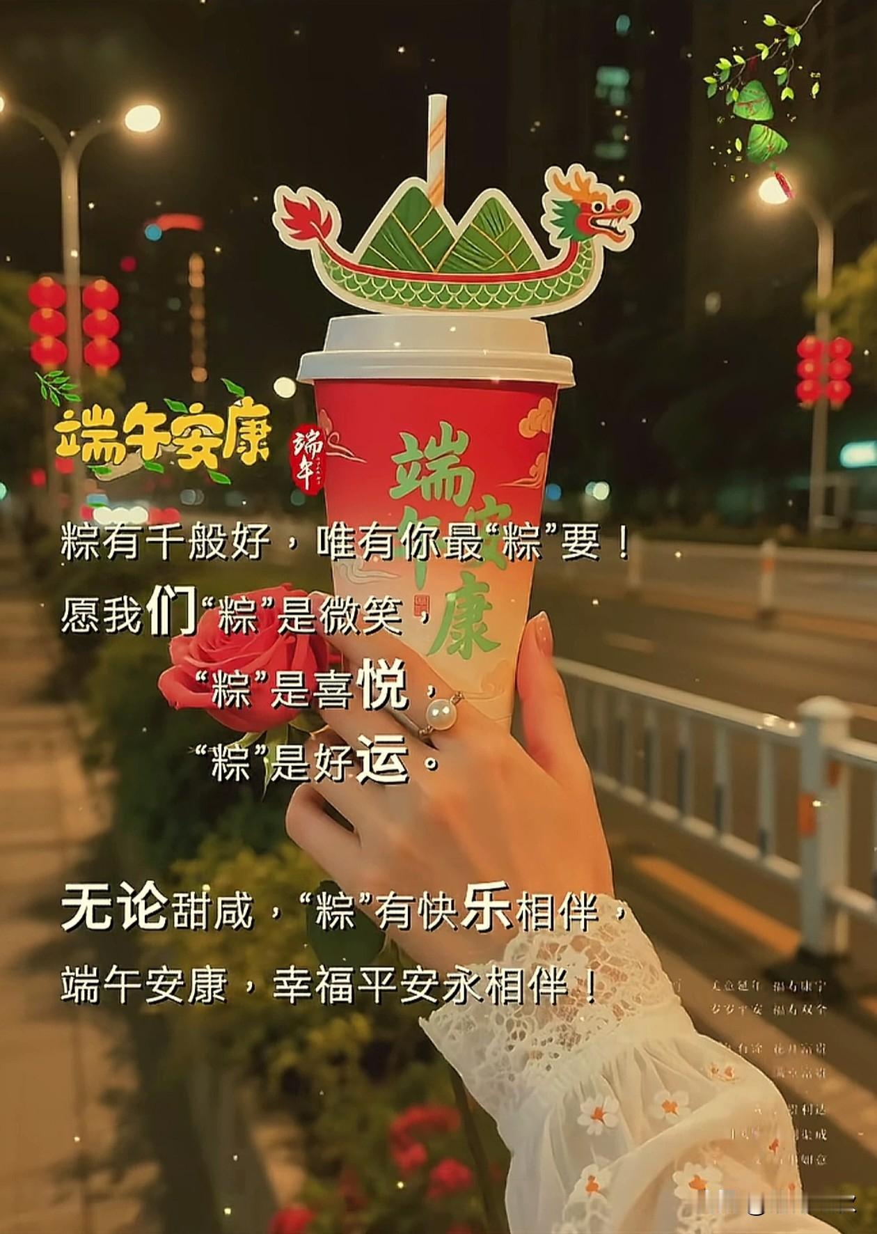 ➷₍ᐢ‥ᐢ₎ ♡🌱🌱→_→

     粽有千般好，唯有你最“粽”要！
  