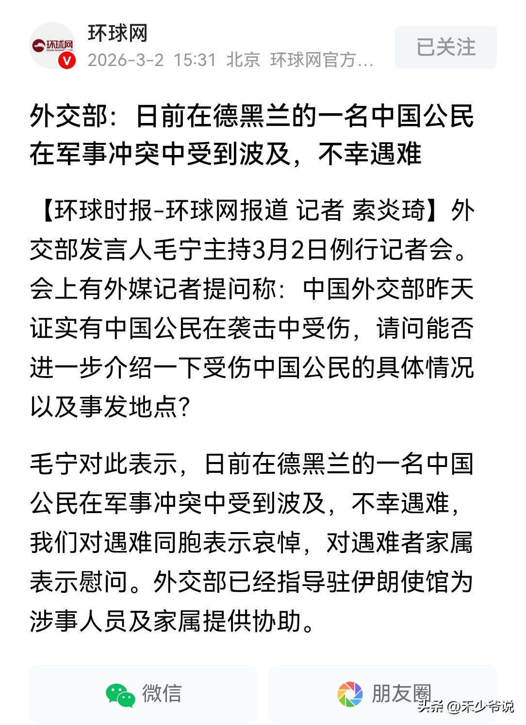 一名中国公民在德黑兰遇难，我们是不是可以下场了？
今天外交部记者会，外交部发言人