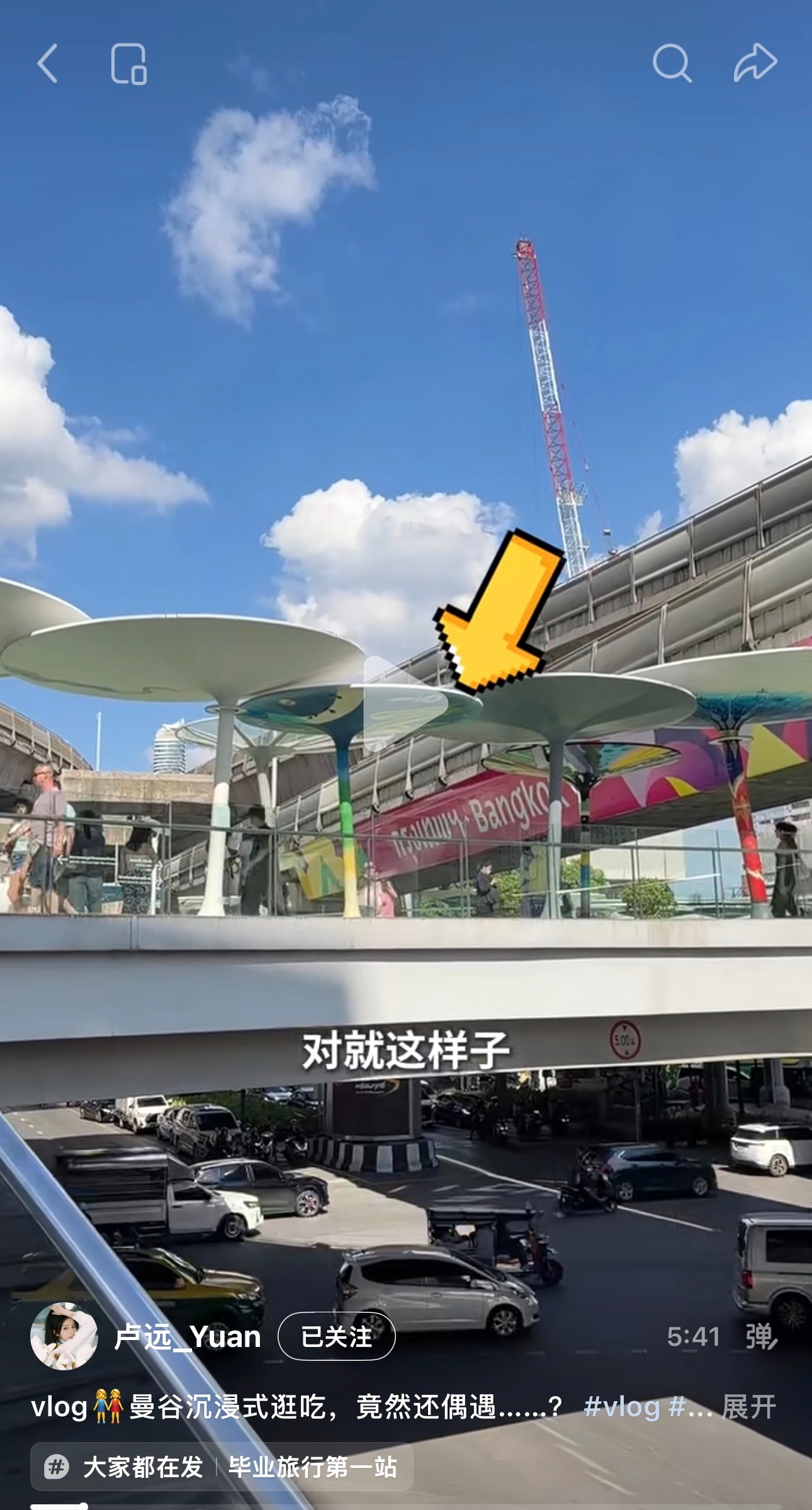 乐远cp  小远泰国vlog更新啦在：vlog👭曼谷沉浸式逛吃，竟然还偶遇……