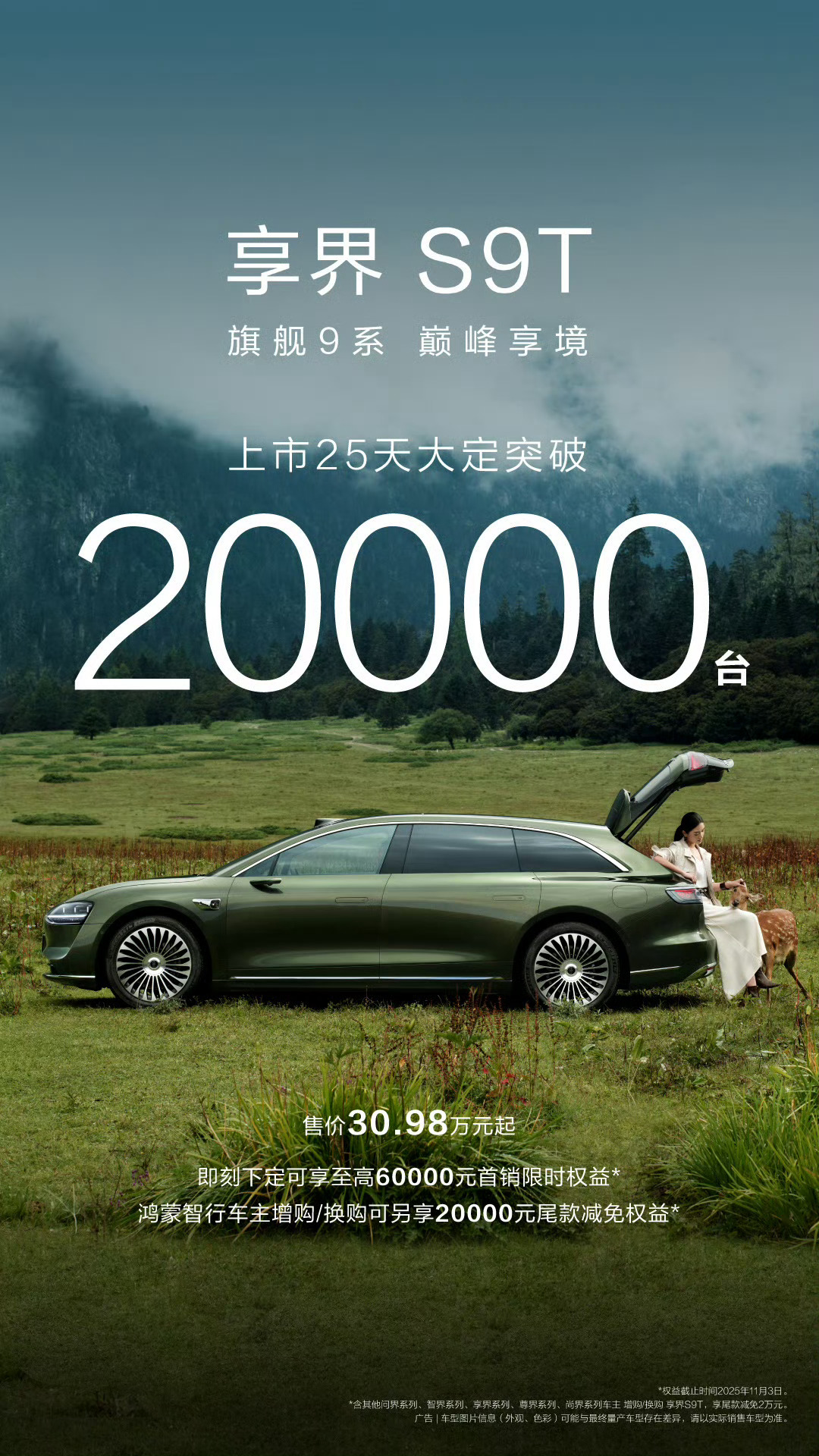 享界S9T创旅行车市场销量记录细分市场这个销量还不错吧[打call] ​​​