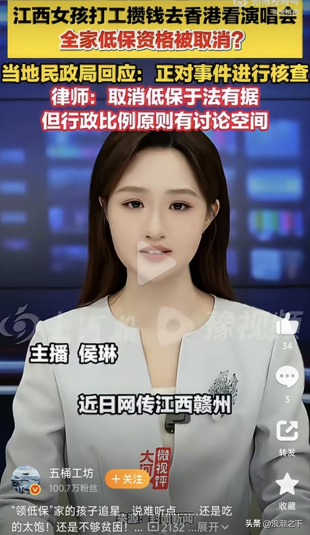 低保家庭女孩赴香港看明星演唱会，回来后全家被取消低保！首先我亮明我的观点：请对得