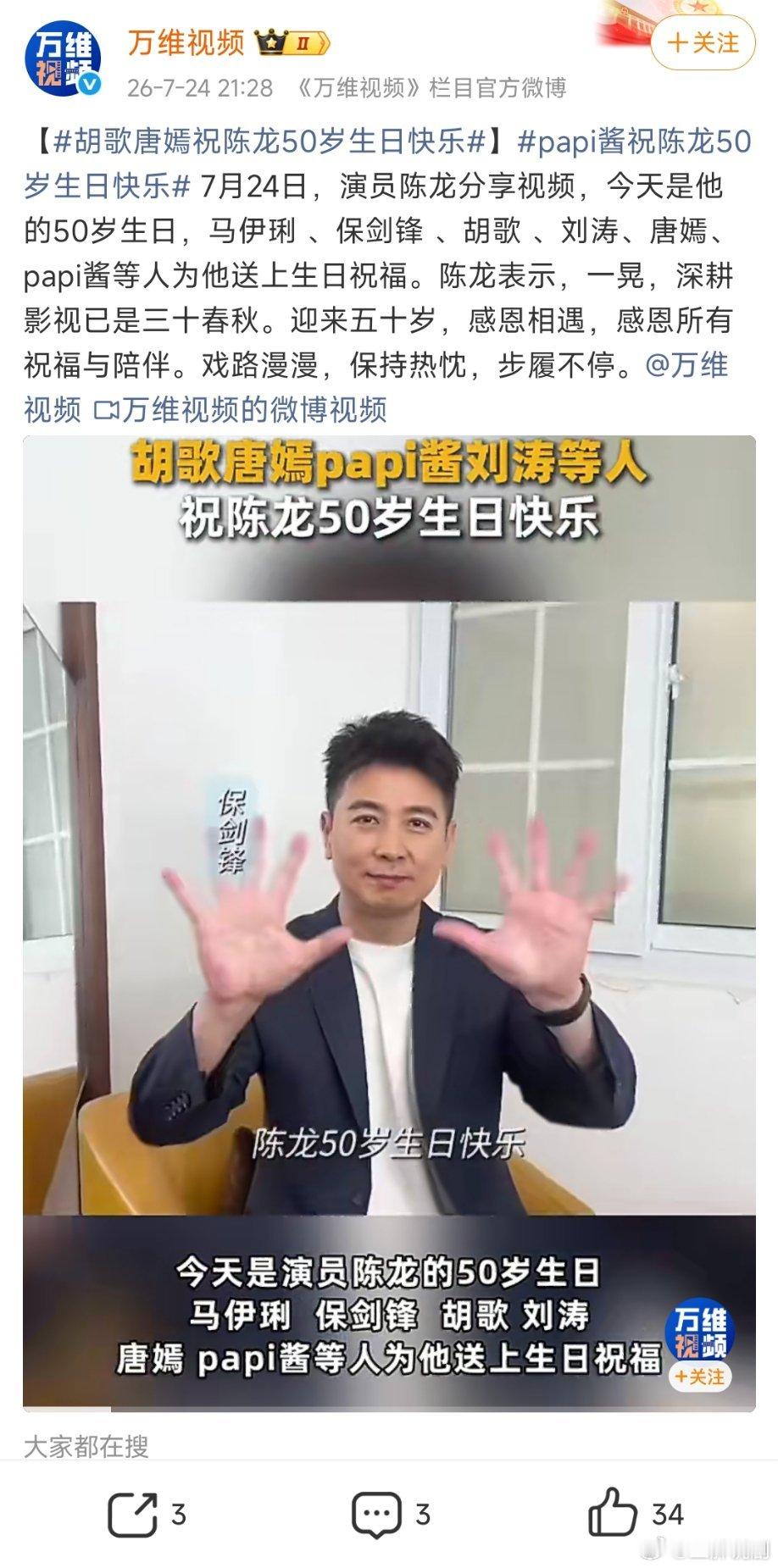 这个陈龙人缘这么好吗这么多大咖给他送祝福