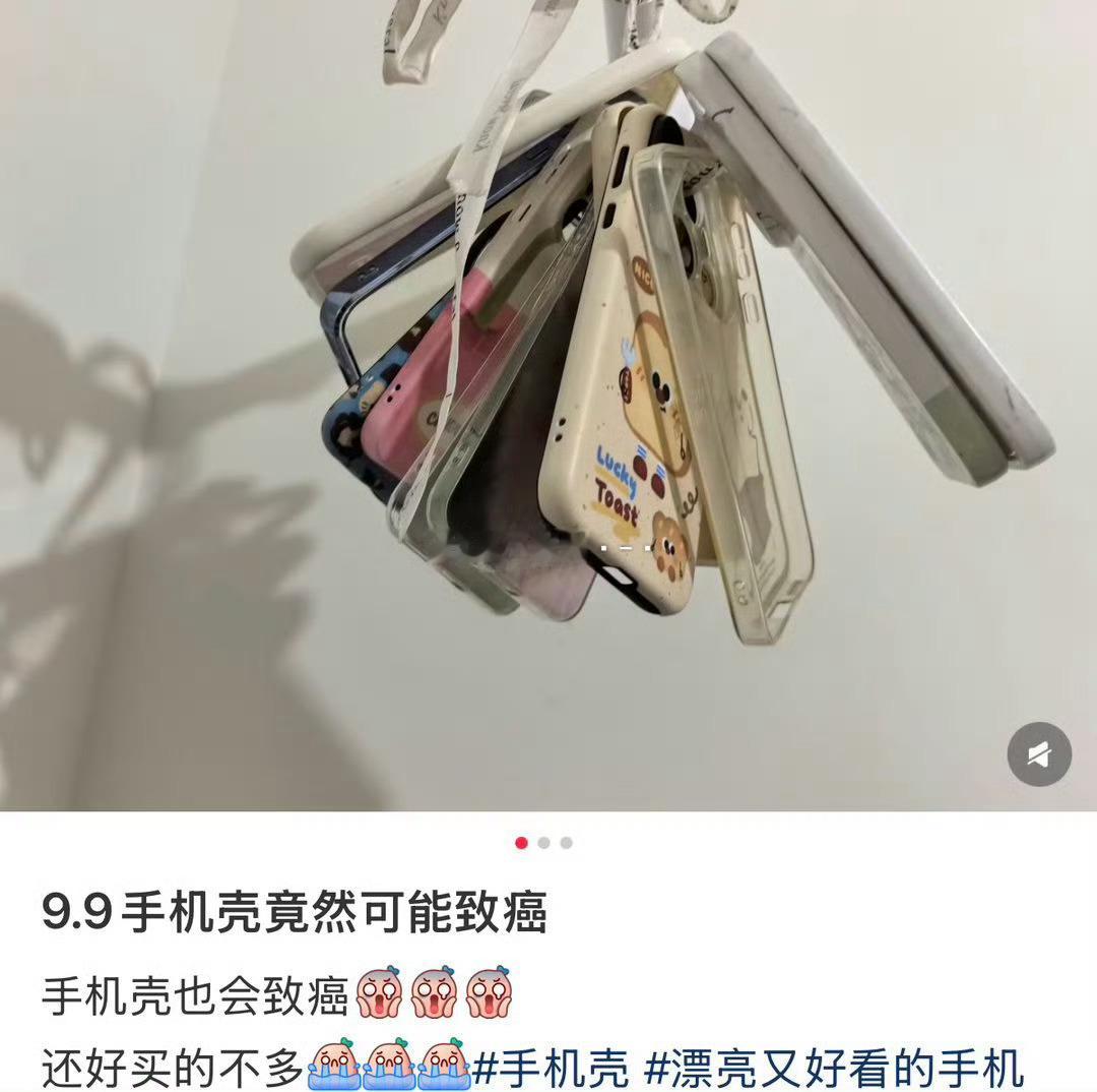 千万别贪便宜买几块钱包邮的手机壳，原材料杂七杂八的都有这种手机壳可能是医疗垃圾做
