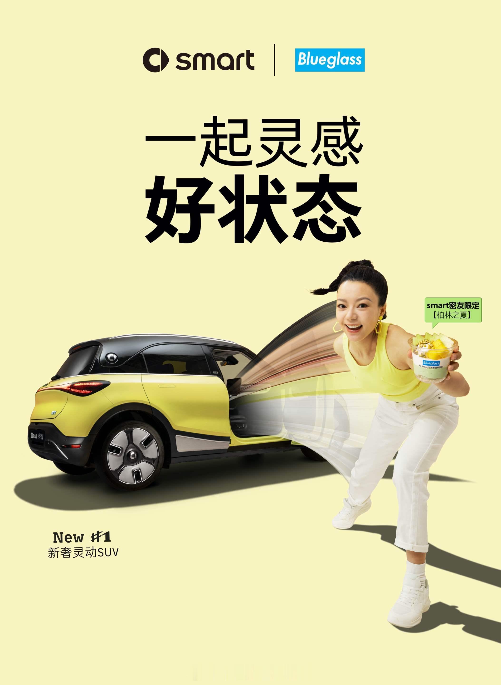 又收到了来自smart的投喂，这一次是smart与Blueglass的联名[鼓掌