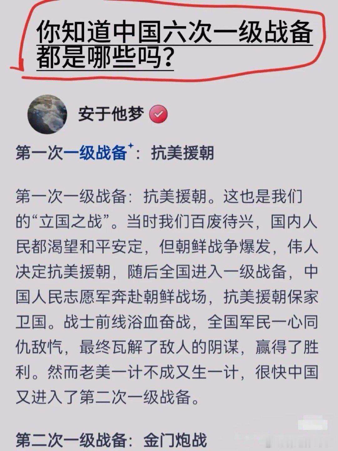 新中国成立以来的六次一级战备 