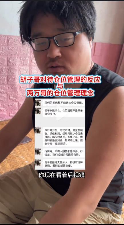 一代炒股网红博主大胡子，终于忍不住怒怼两万哥了！

大胡子不耐烦地说道：你现在看
