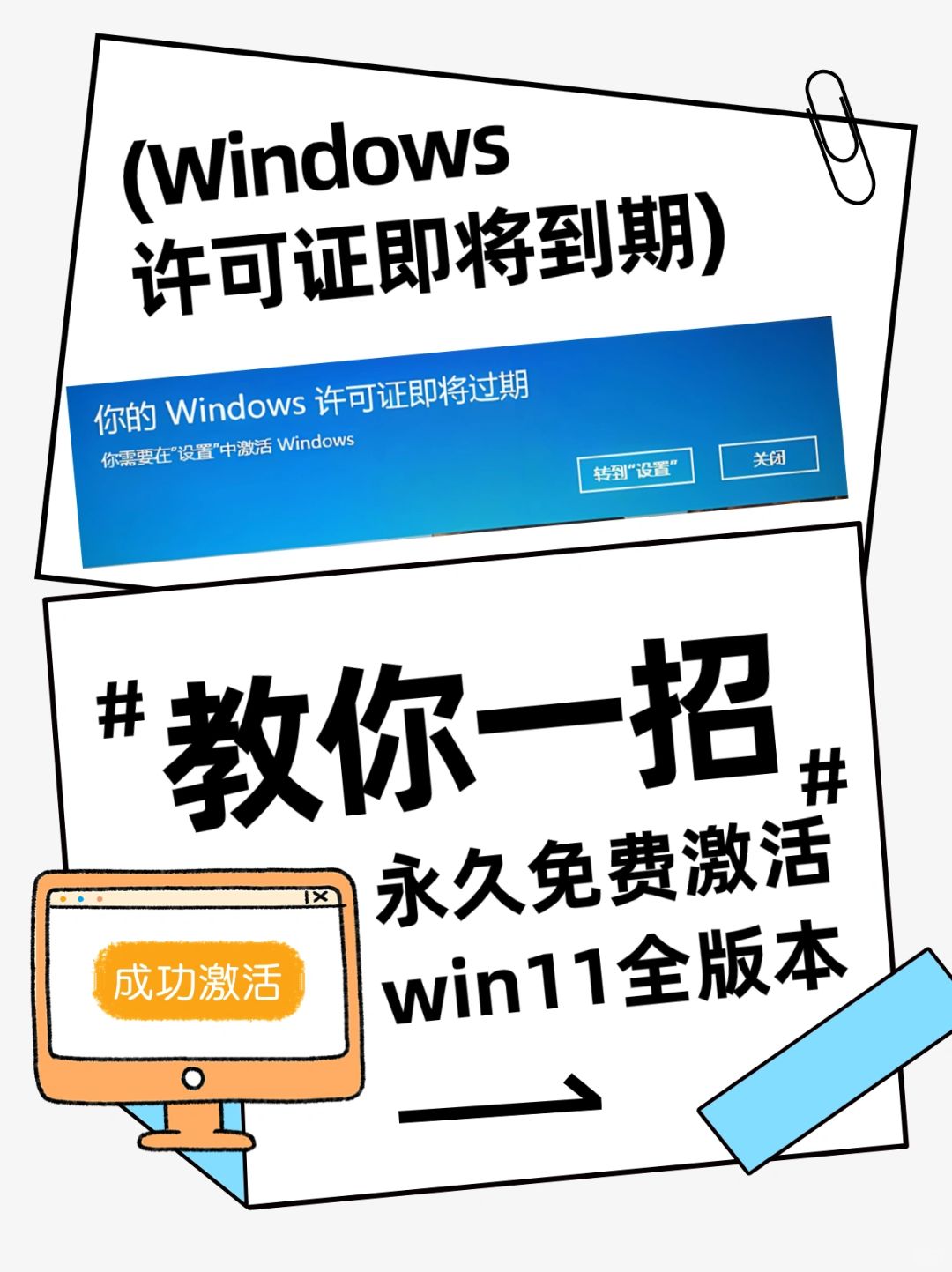Windows 系统许可证到期❓教你永久免费激活