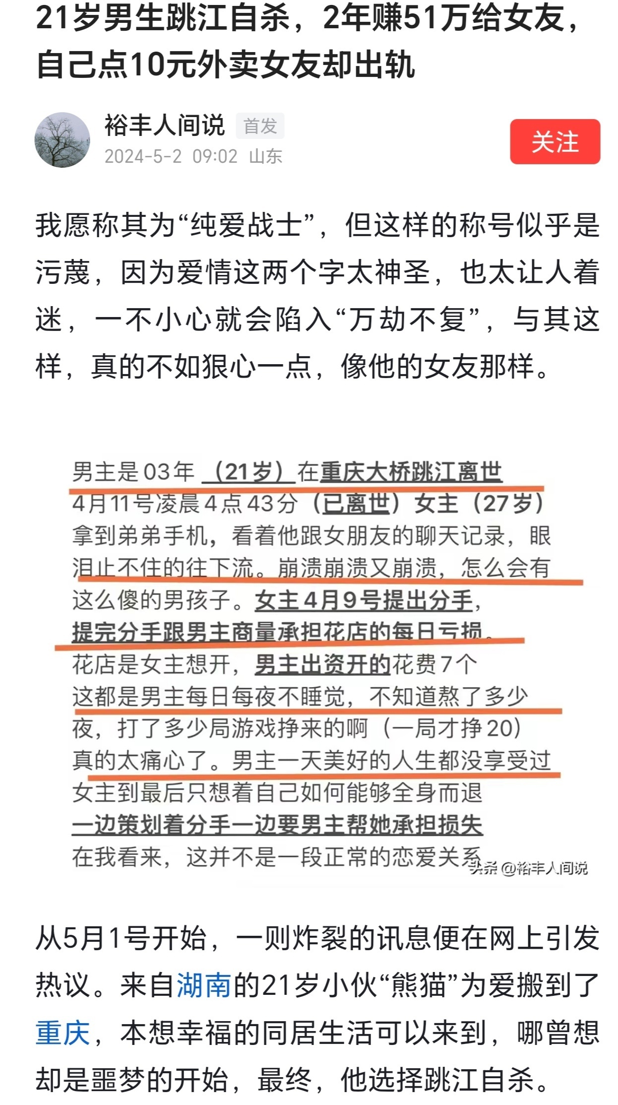 她的身体，情绪，思维，都只是为了转移你的财富“你不可能让一个男人为你付出一切，但