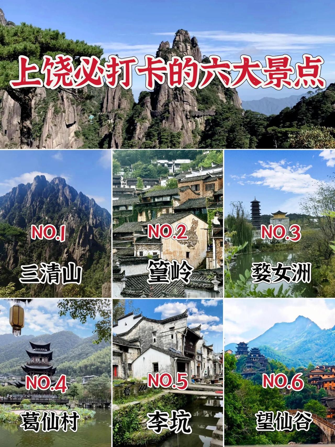 江西不止有景德镇，你不宣传上饶，糊涂啊
🔔上饶，被誉为