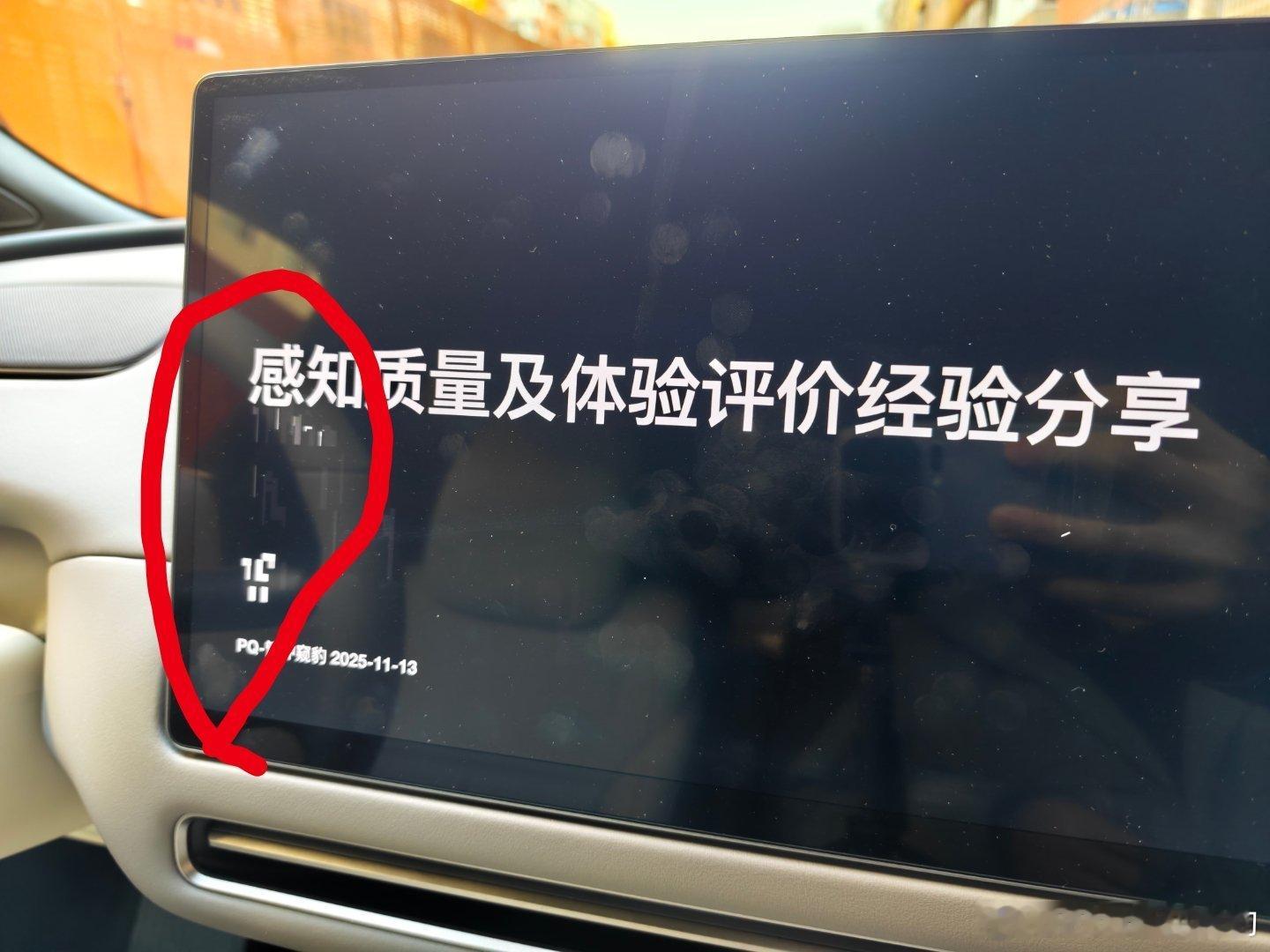 谁知道这是什么问题？我在 主驾屏投屏，出现了花屏屏幕本身没问题 