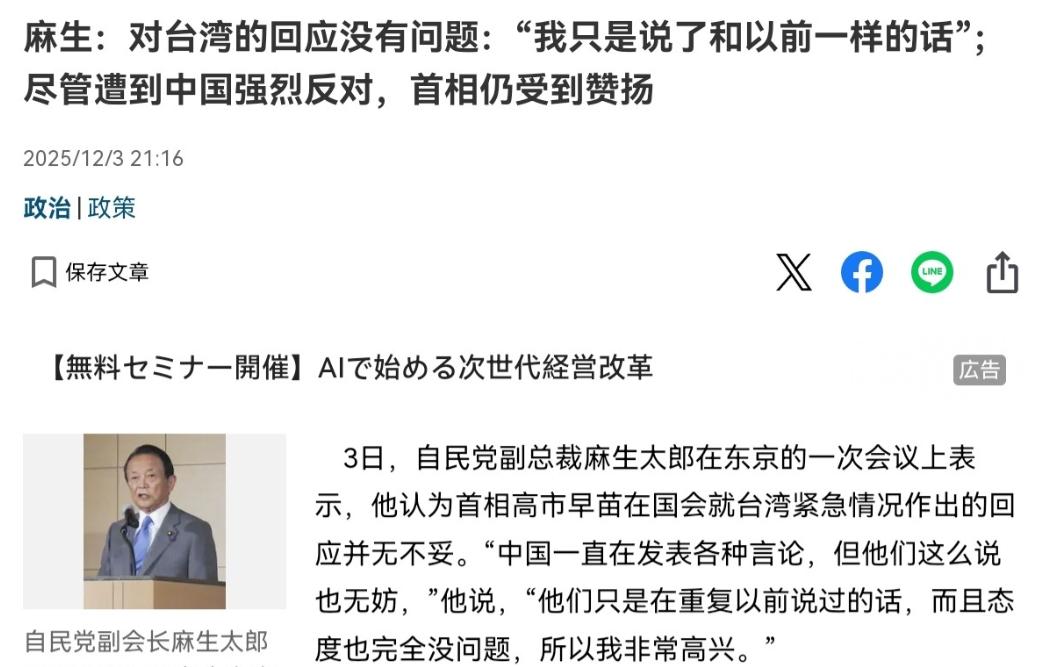 躲在幕后的麻生太郎出来讲话了！

自民党副总裁麻生太郎于在东京都内的会议上表示，