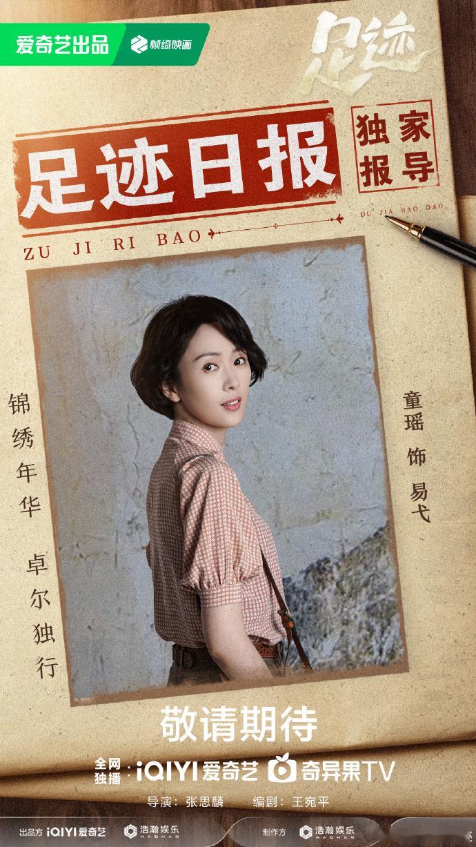 电视剧《足迹》杀青啦！恭喜大家杀青快乐哟~丞磊的民国年代感造型真是给我帅麻了，哥
