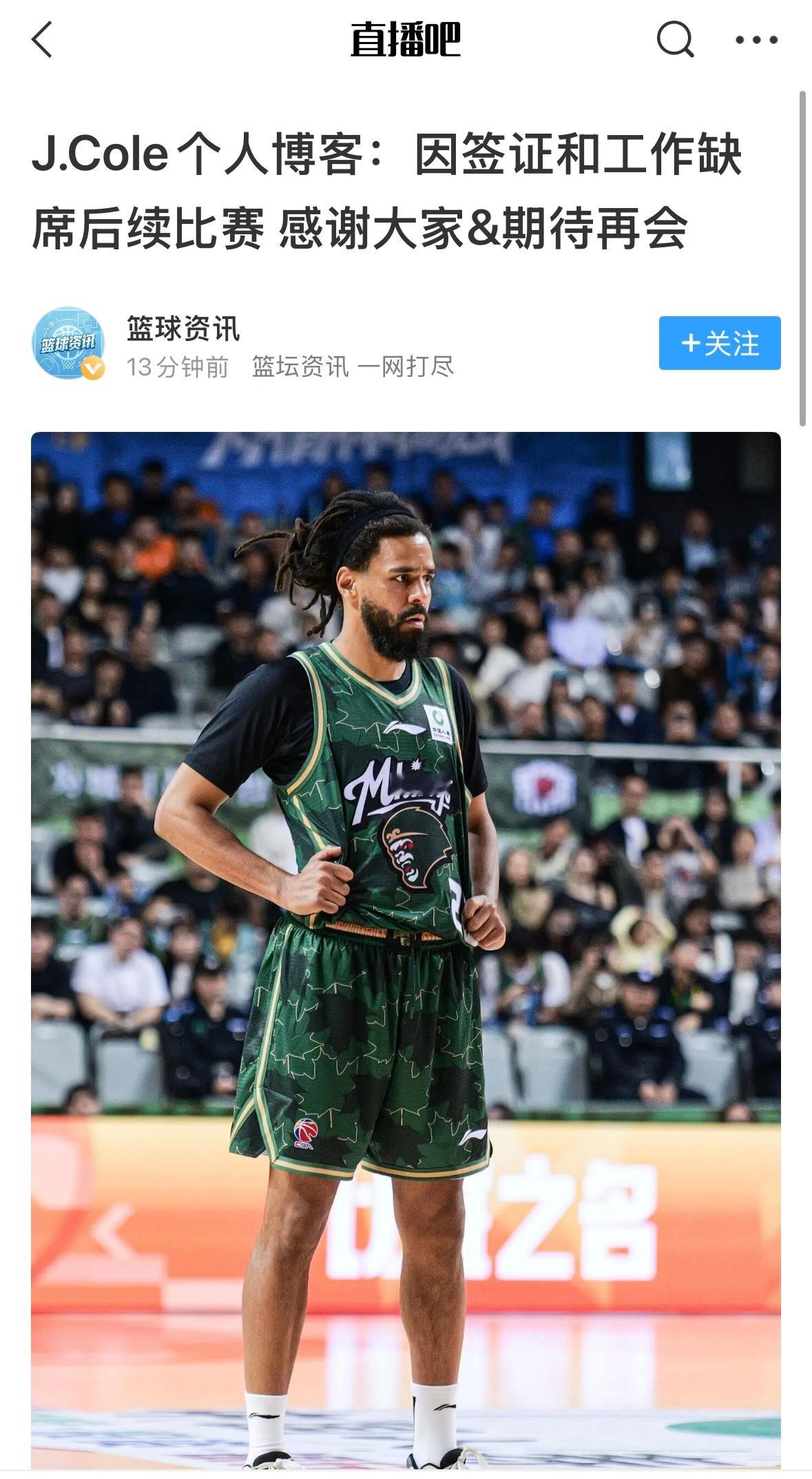 J.Cole刚来的时候预测会打个两到三场，结果打一场就走了