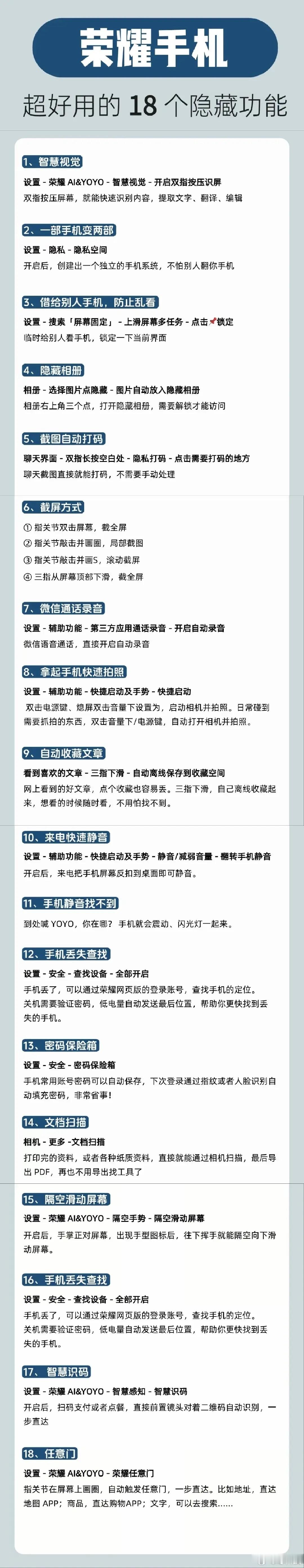 荣耀手机隐藏功能居然这么多，不会的赶紧学习起来，深度利用你的荣耀手机，让你工作或