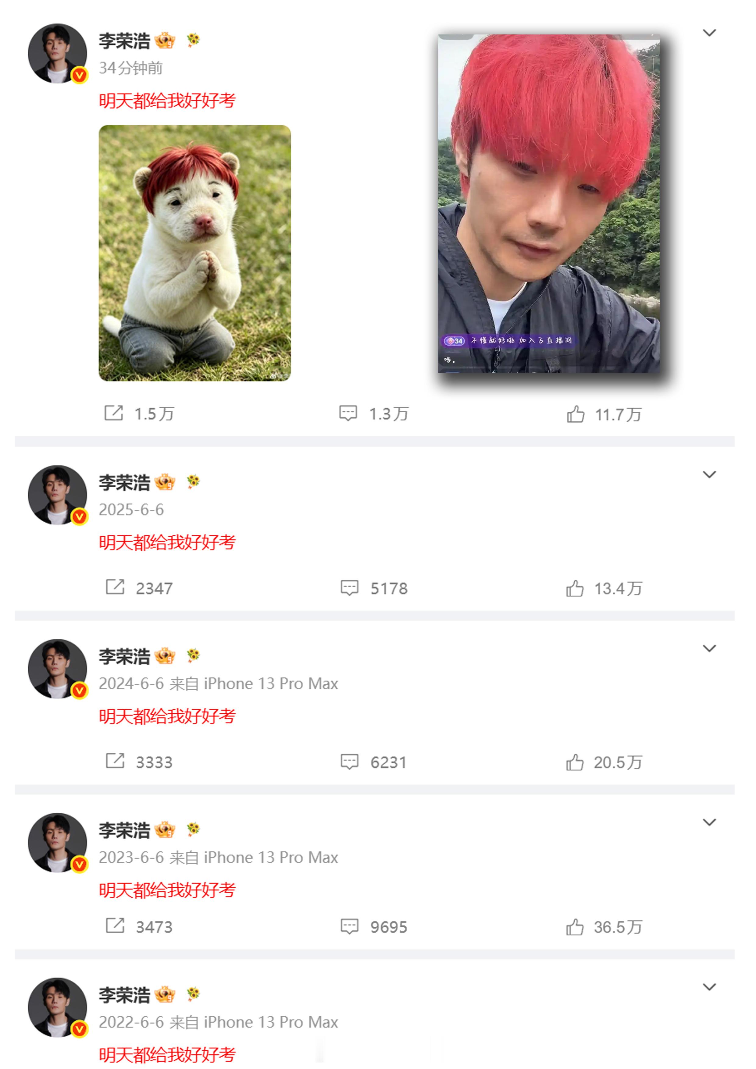 李荣浩 明天都给我好好考 每年考前必备博文今年玩上自己表情包了一点架子都没有