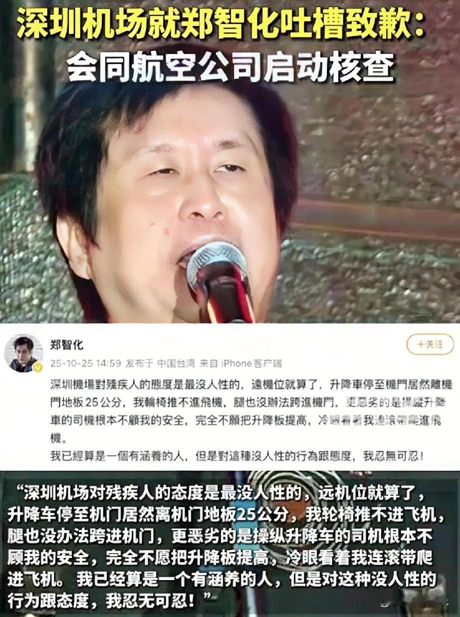 25公分“鸿沟”：郑智化登机受阻，机场服务该反思！

歌手郑智化在深圳机场登机时