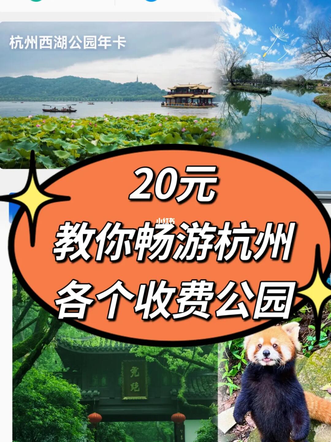 20元，教你畅游各种收费公园（杭州公园卡）
