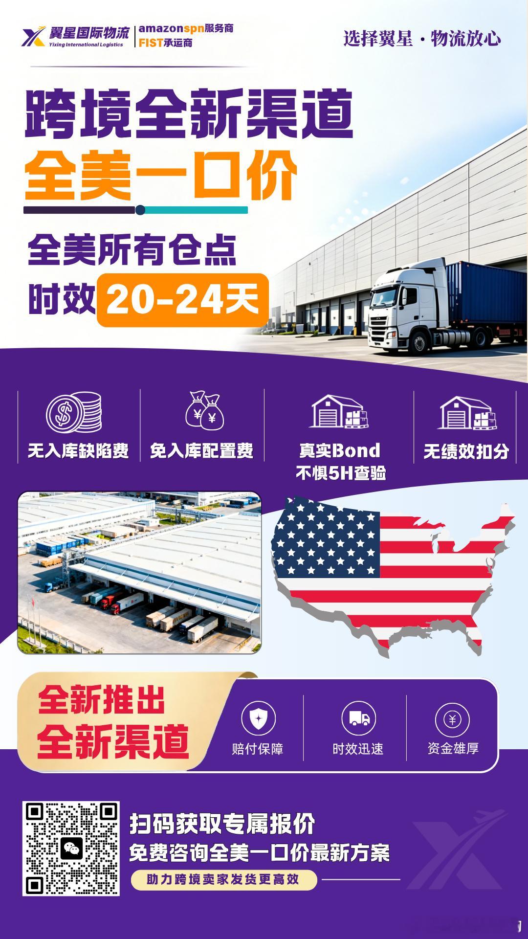 🔥硬核护航｜翼星国际物流全新美线渠道重磅上线专攻杜绝5H查验、规避退运风险，全