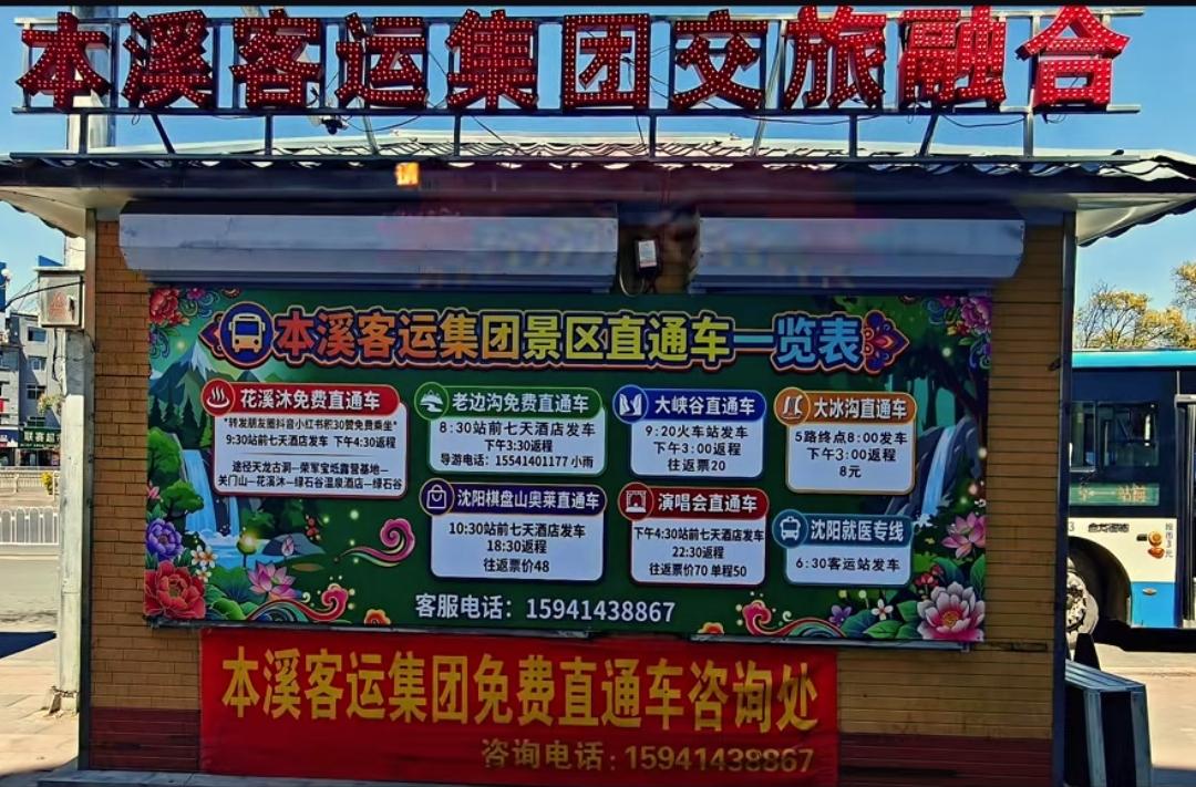 本溪公交配套越来越齐全，来到本溪站前大家会发现到沈阳棋盘山奥莱、医大一院、奥体中