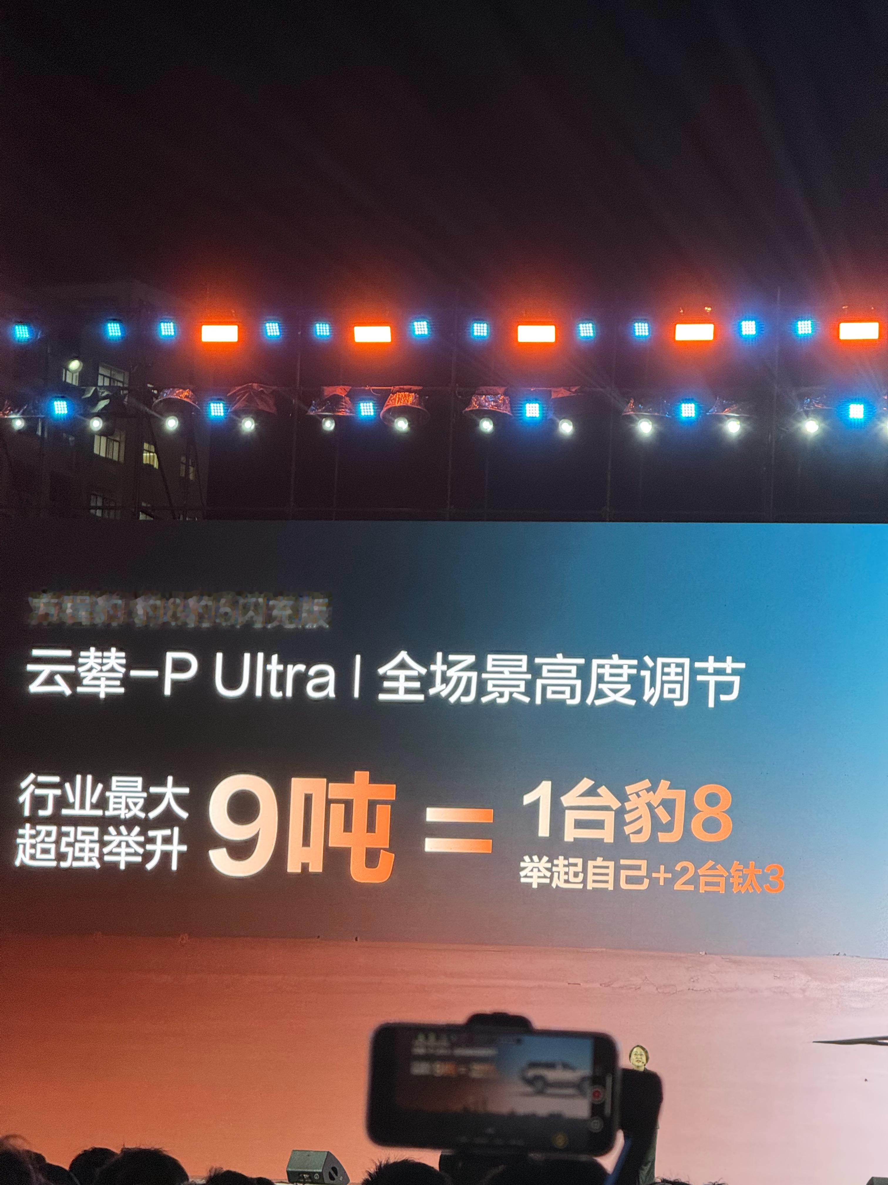 两头大象，云辇不同系统的举升力，配合不同的举升介质来实现！ 
