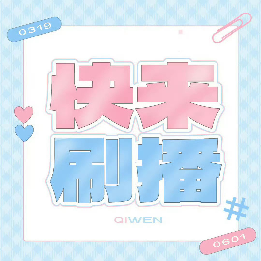 奇文 大家晒一下刷啵《绝配》后台截屏记录✍️ 在此条评论抽一个🧧13.14 这