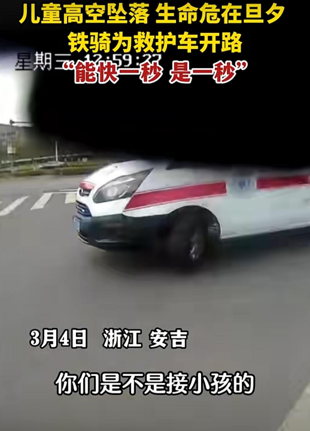 2026年3月4日，浙江安吉，一名儿童意外高空坠落，生命危在旦夕。救护车拉着稚嫩
