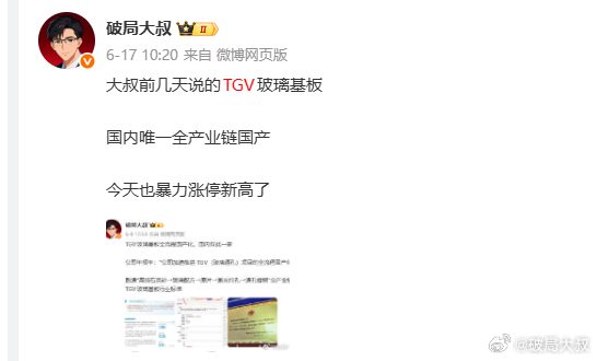 大A唯一真TGV玻璃基板继续猛烈新高，沙雕机构纠错“高纯石英砂→玻璃配方→原片→
