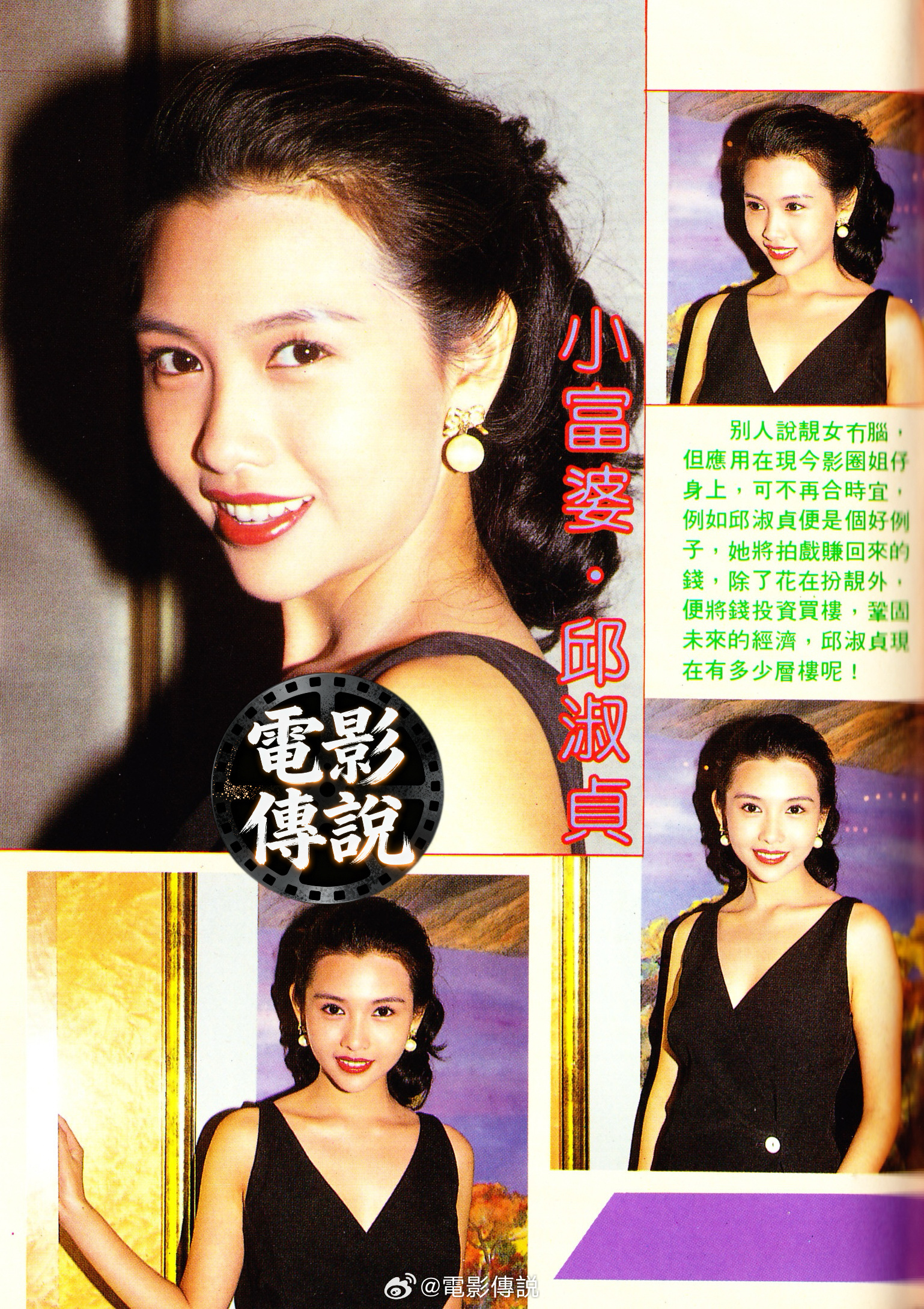 電影傳說扫描  1992年，电影《赌城大亨II之至尊无敌》记者招待会上的邱淑贞 