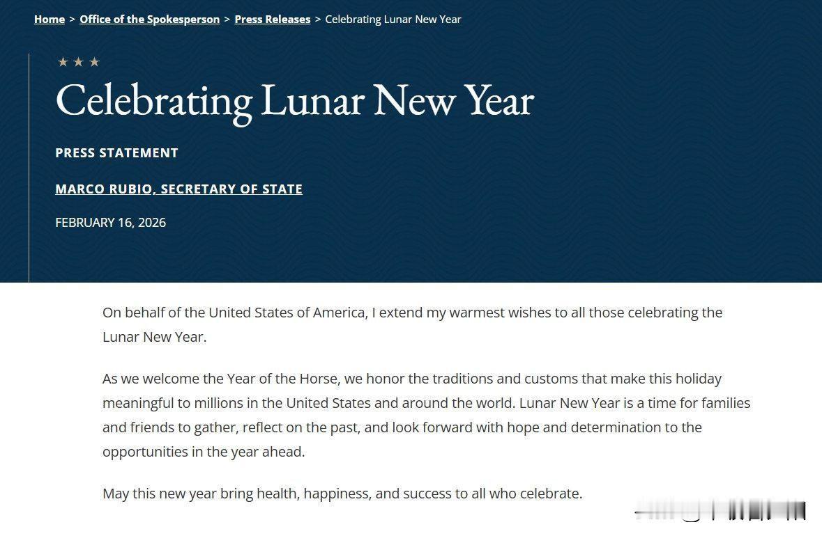 2月16日农历除夕，美国国务院网站发布了国务卿鲁比奥关于“庆祝农历新年”的官方公
