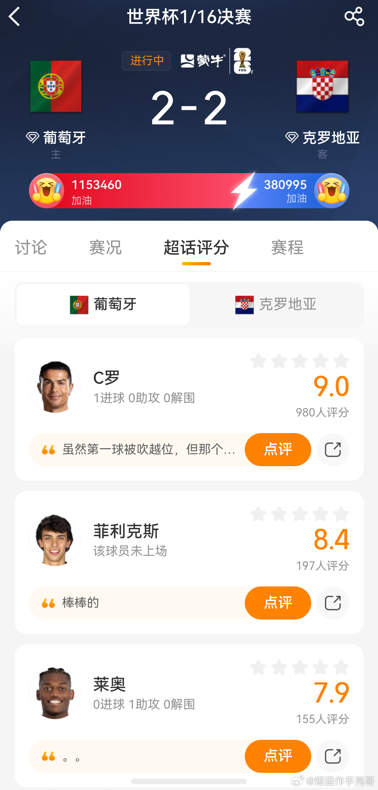 葡萄牙vs克罗地亚  岁月催人老，传奇仍登场。C罗对阵莫德里奇，这不仅是一场球赛