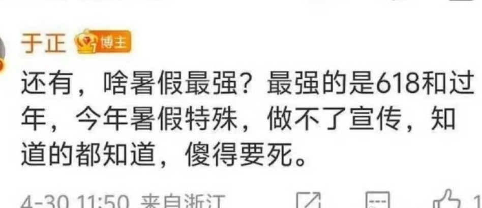 于正说今年暑期特殊，做不了宣传，那暑期档的剧岂不是要裸奔了 ​​​