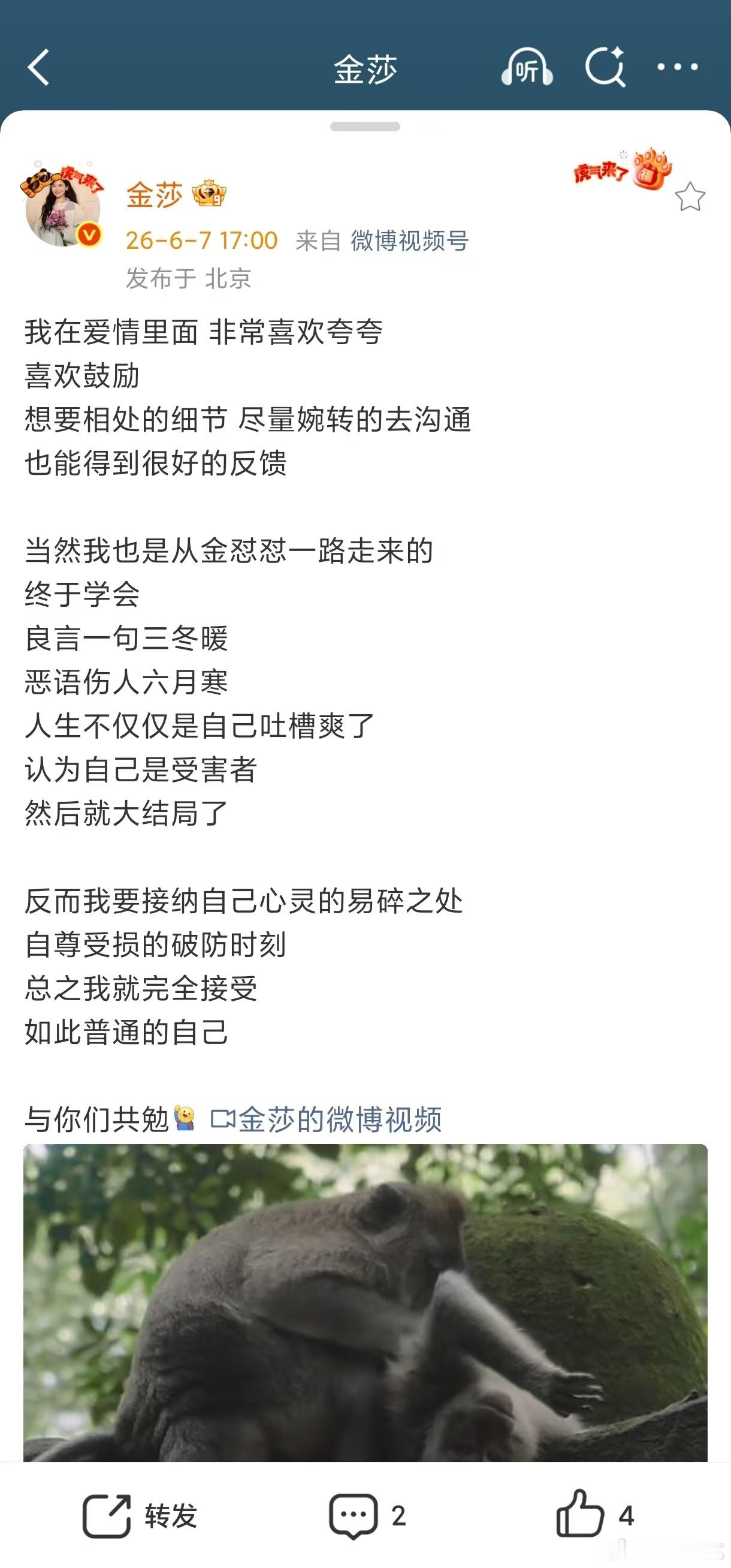 金莎说在爱情里非常喜欢夸夸认同温柔相处才是长久之道，在爱情里多夸赞、多鼓励，沟通