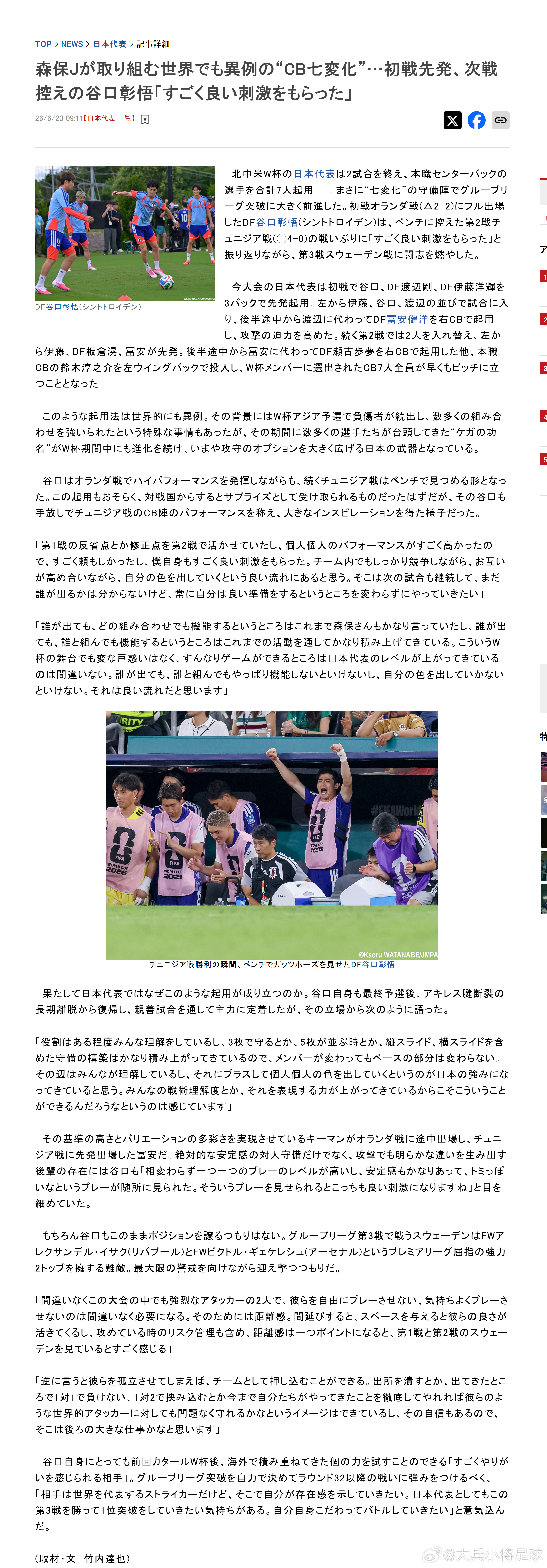 samurai blue日本代表2026美加墨世界杯世界杯 【森保日本队打造世界