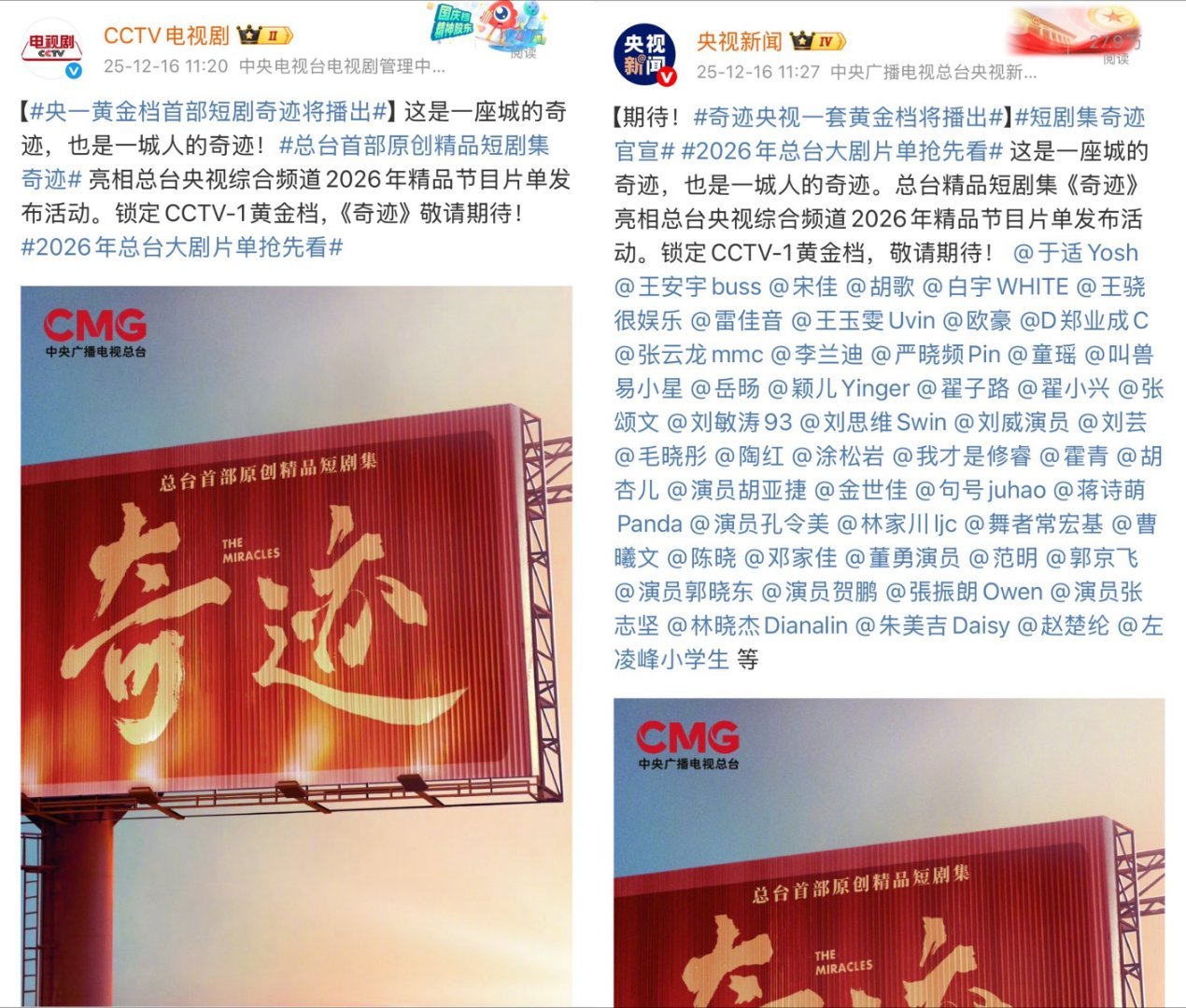 短剧集奇迹官宣央一首部短剧奇迹将播出爱看buff叠满！总台出品的《奇迹》太绝，聚