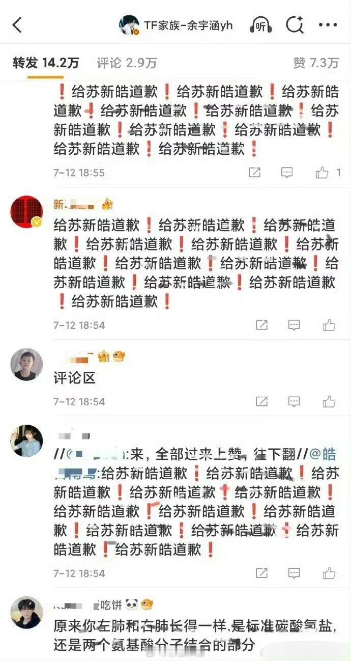 苏新皓粉丝直接跑到余宇涵评论区刷屏，要求余宇涵给苏新皓道歉，这维权直接舞到正主面