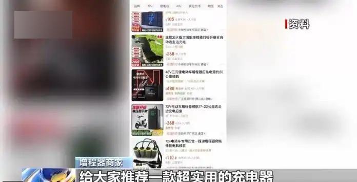 听说过“续航神器”吗？这种智商税已经蔓延到了电动自行车领域了
目前，市面上有10