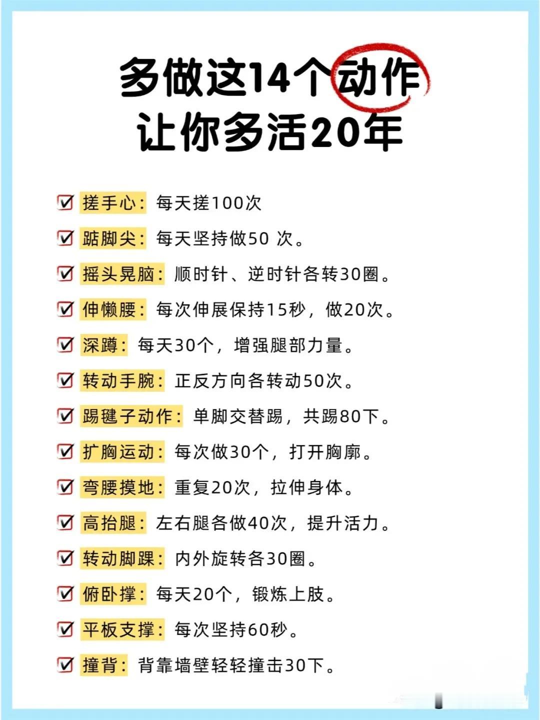 你知道吗？运动可是长寿的小秘密呢！别总宅在家里，动起来，身体会越来越棒。

想想
